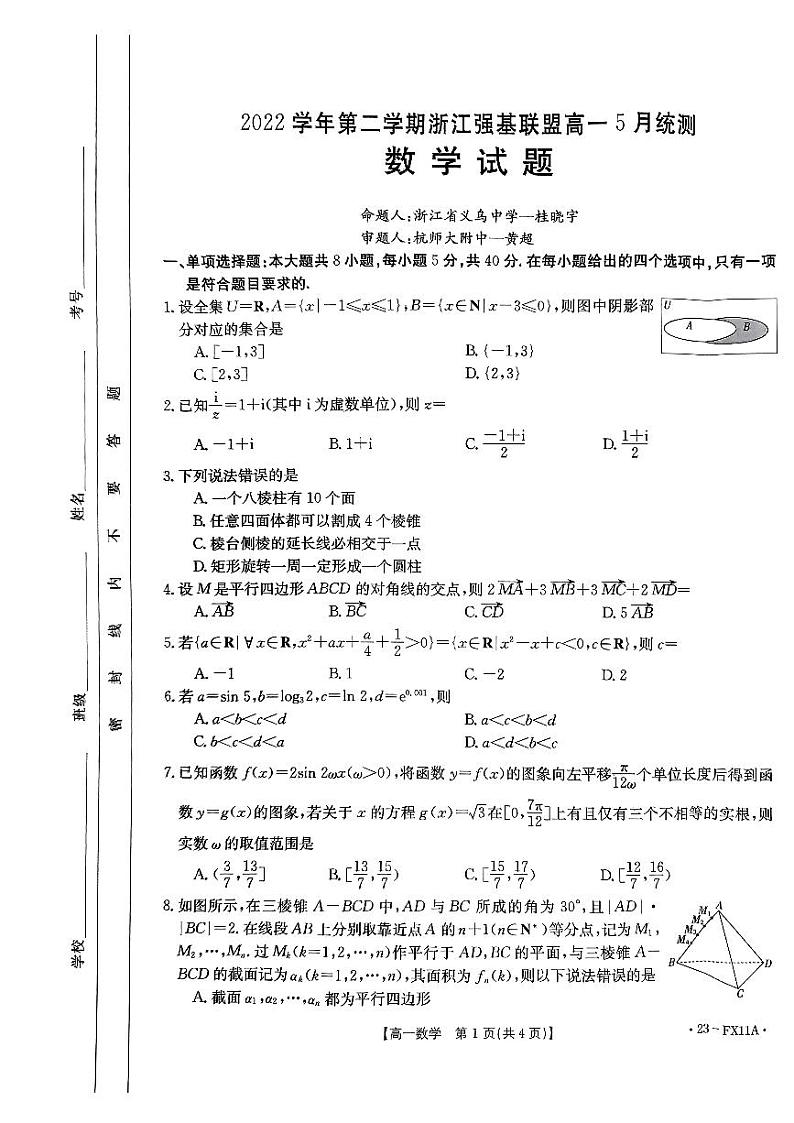 浙江省强基联盟2022-2023学年高一下学期5月统测数学试题01