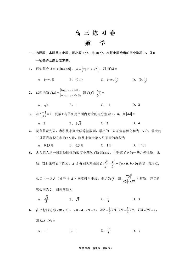 2023届江苏省南通市高三考前练习卷数学试题01