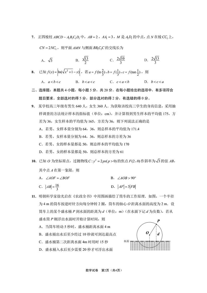 2023届江苏省南通市高三考前练习卷数学试题02