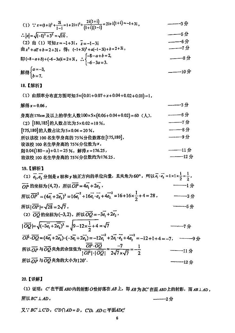 2023广东省东莞实验中学高一（下）数学5月第二次月考答案第2页