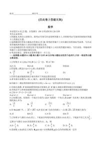 2023届安徽省皖江名校联盟高三最后一卷 数学