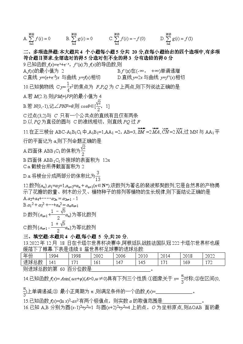 2023届安徽省皖江名校联盟高三最后一卷联考数学试题02