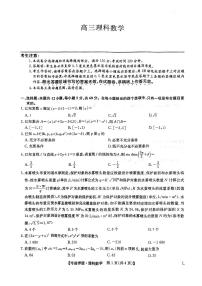 2023届河南省郑州市九师联盟高三考前押题卷（老教材）理科数学