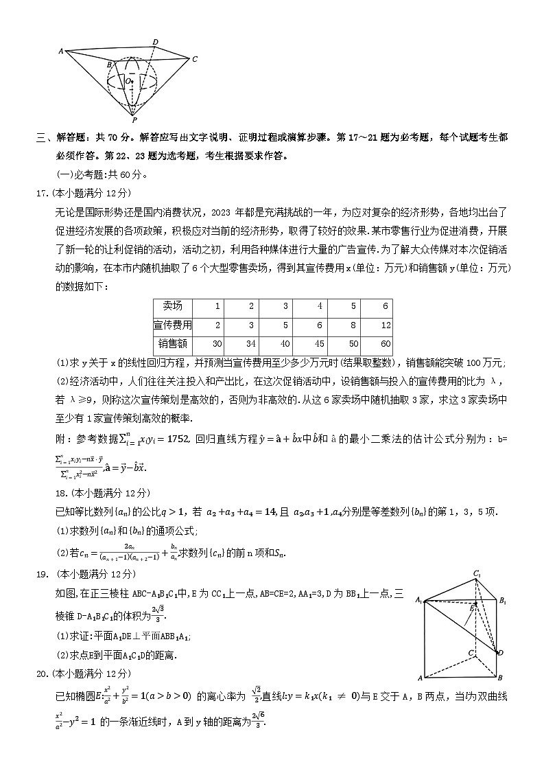 河南省郑州市九师联盟2023届高三下学期考前押题卷（老教材）数学（文）+Word版含解析03