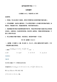 2023届四川省成都市石室中学高考适应性考试（一）文科数学试题Word版含解析