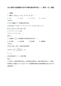 2023届四川省成都市石室中学高考适应性考试（一）数学（文）试题含解析