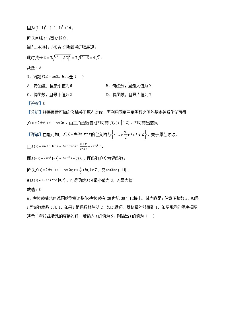 2023届四川省成都市石室中学高考适应性考试（一）数学（文）试题含解析第3页