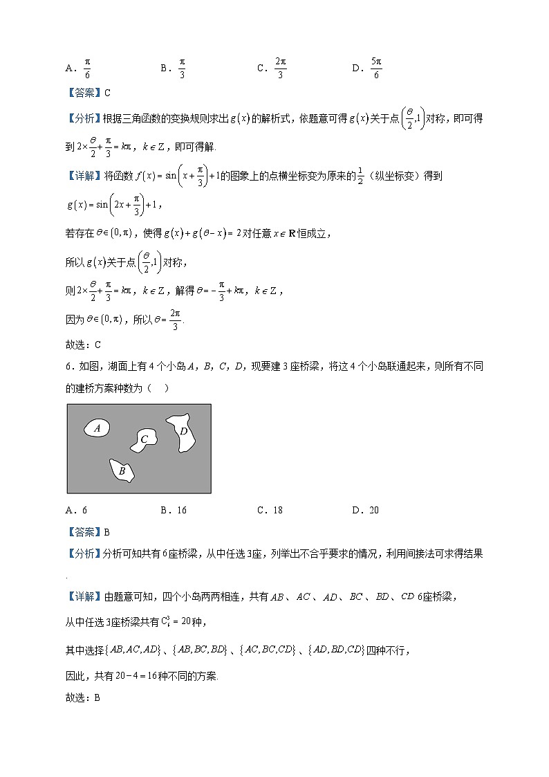 2023届江苏省南通市如皋市高三下学期适应性测试（三）数学试题含解析第3页