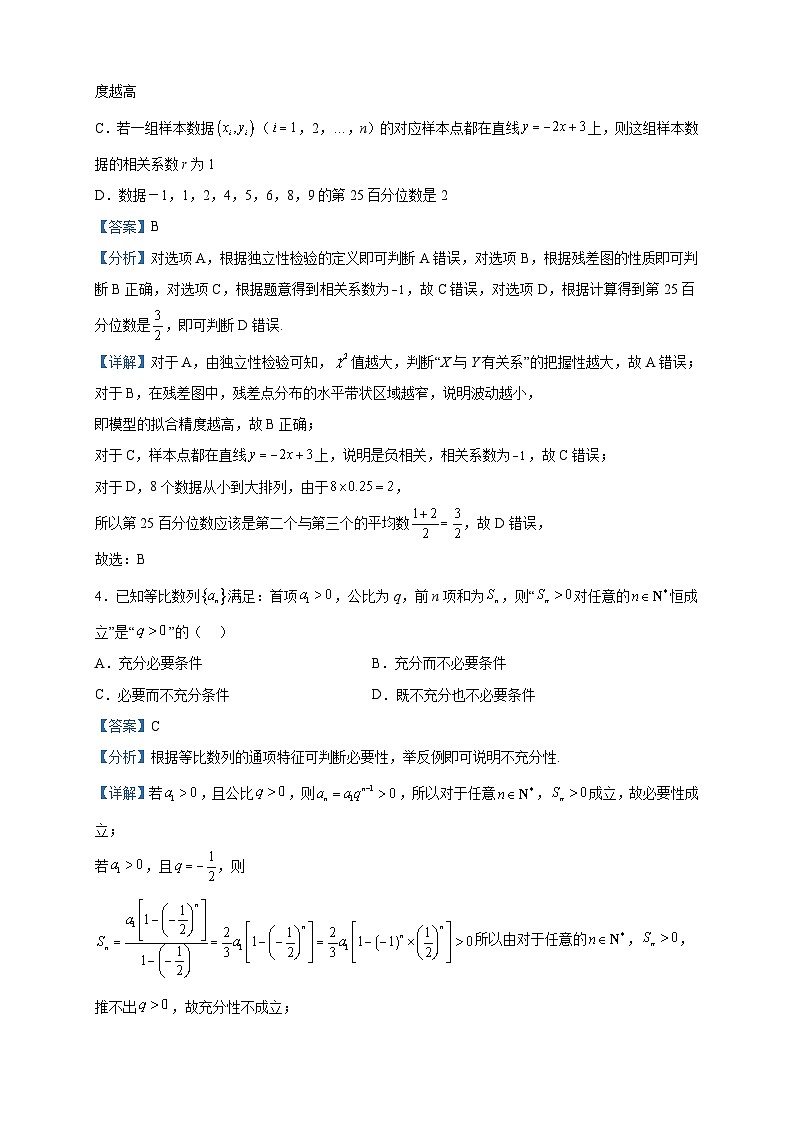 2023届重庆市巴蜀中学校高三下学期适应性月考（九）数学试题含解析第2页
