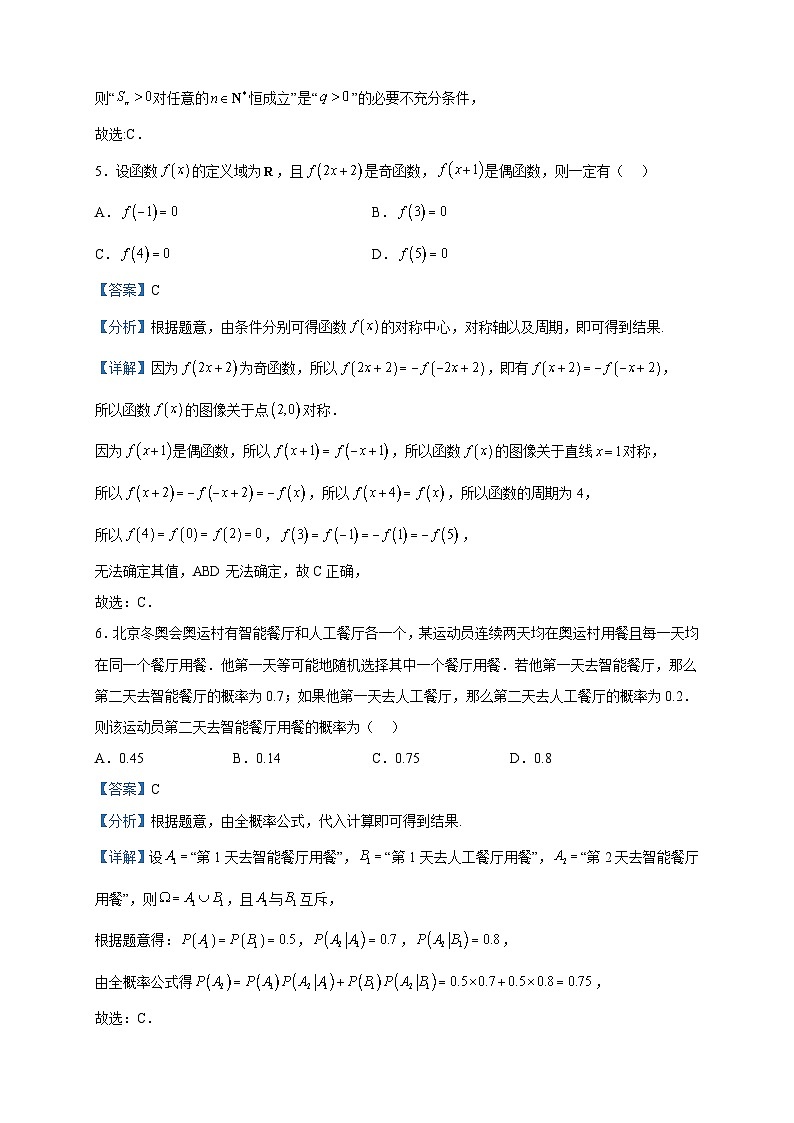 2023届重庆市巴蜀中学校高三下学期适应性月考（九）数学试题含解析第3页