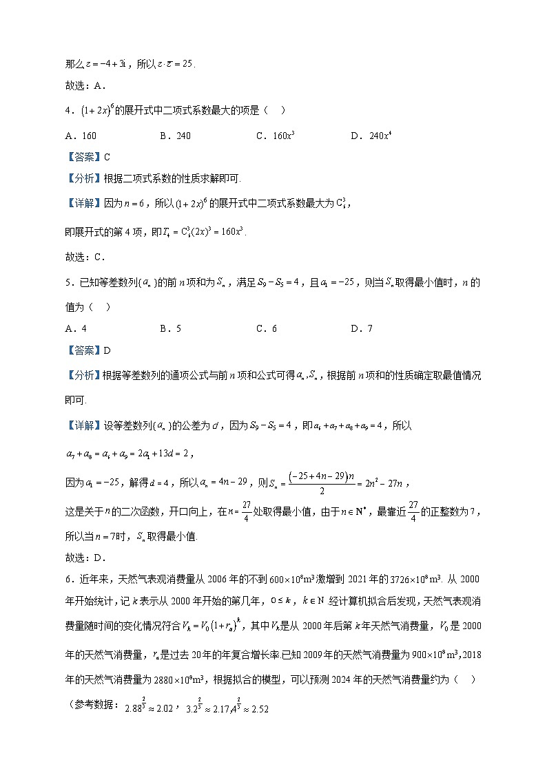 2023届云南师范大学附属中学高三第九次高考适应性月考数学试题含解析第2页