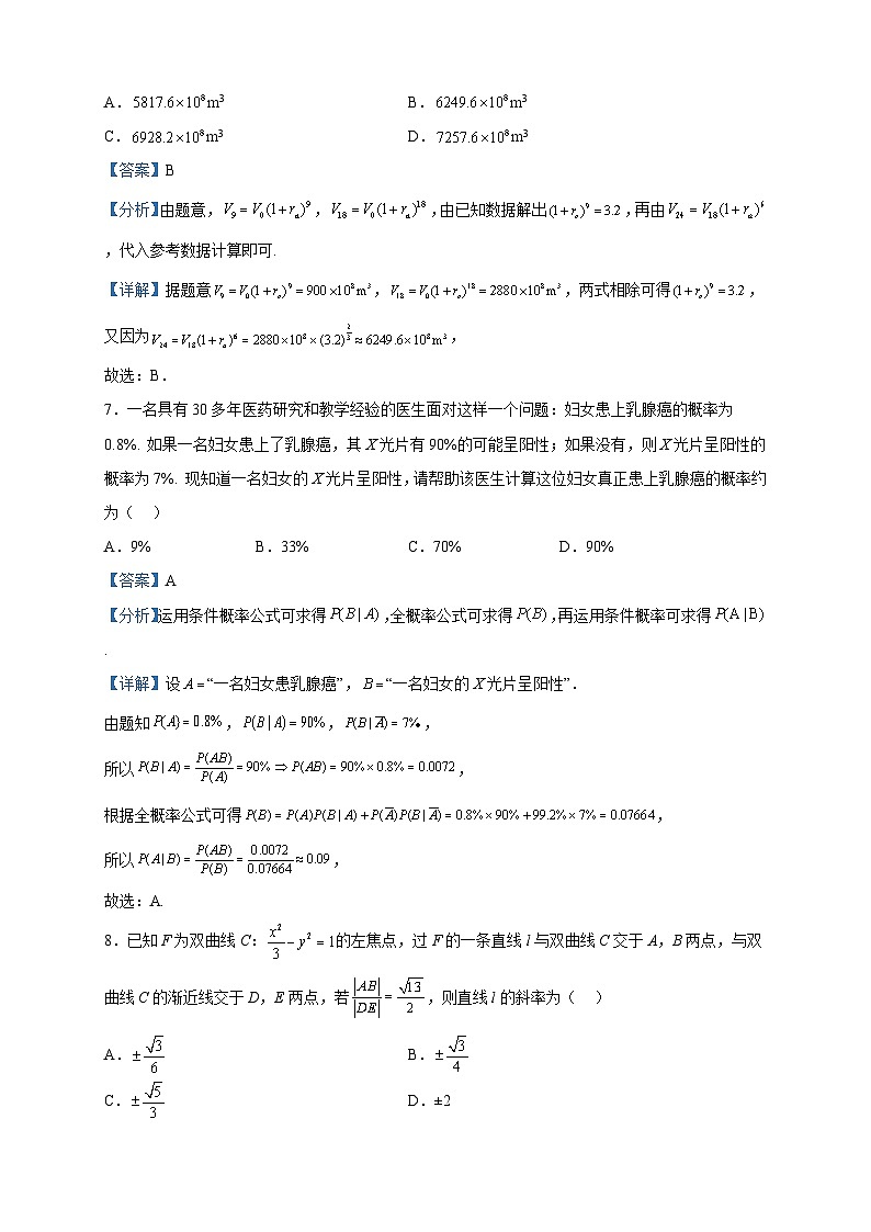 2023届云南师范大学附属中学高三第九次高考适应性月考数学试题含解析第3页