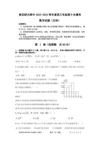 2023届陕西师大附中高三下学期第十次模拟考试数学（文）PDF版含答案