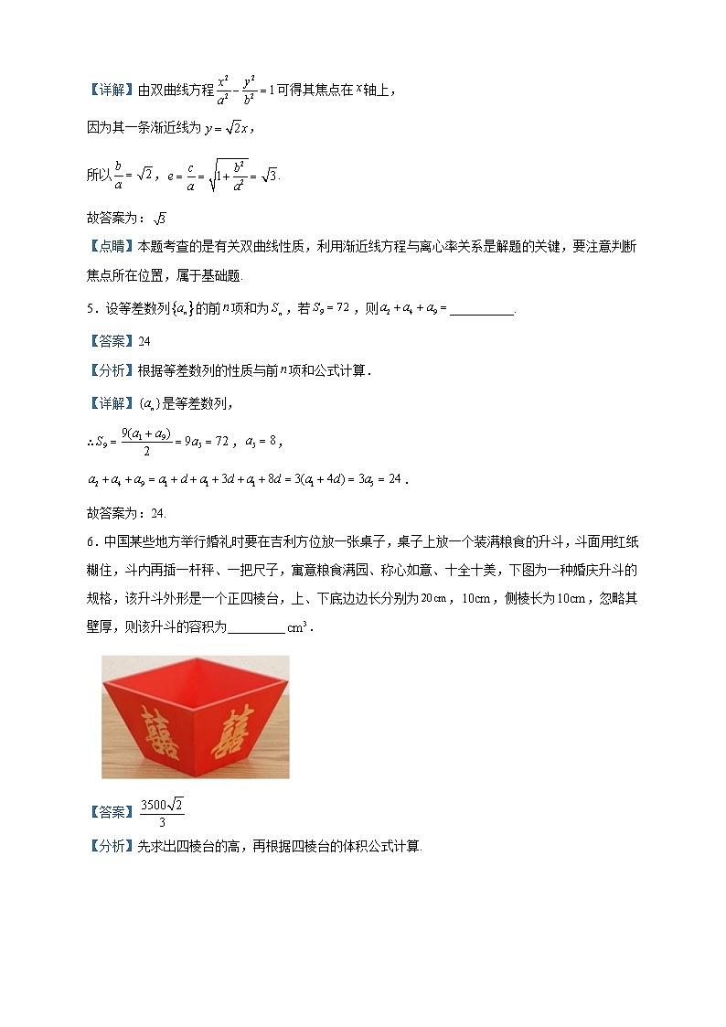 2023届上海市华东师范大学第二附属中学高三冲刺模拟4数学试题含解析第2页