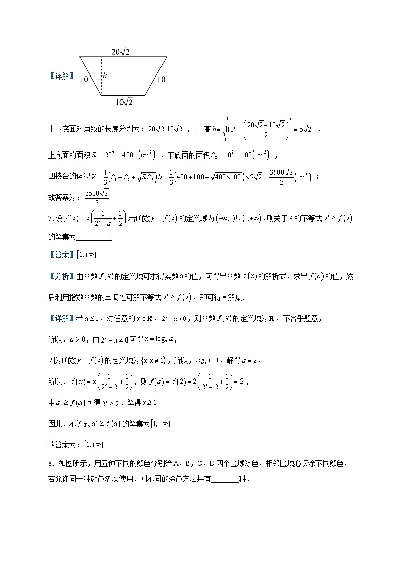 2023届上海市华东师范大学第二附属中学高三冲刺模拟4数学试题含解析第3页