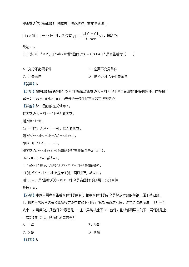 2023届天津市南开中学高三高考模拟数学试题含解析第2页
