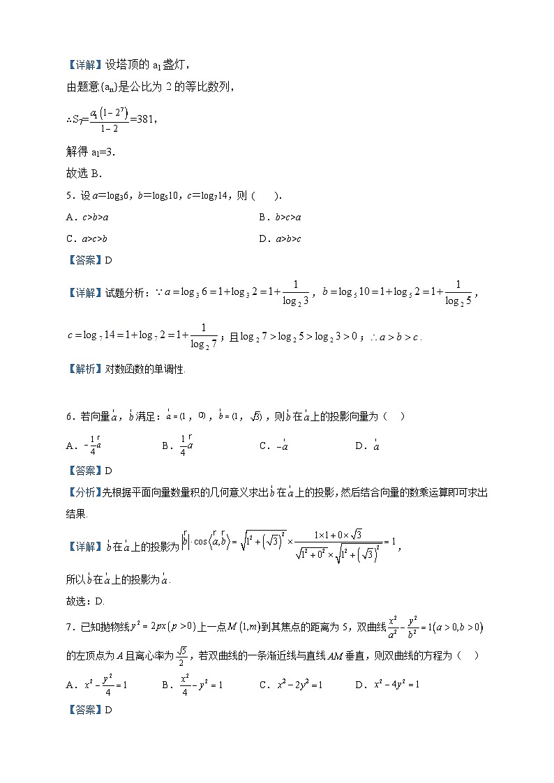 2023届天津市南开中学高三高考模拟数学试题含解析第3页