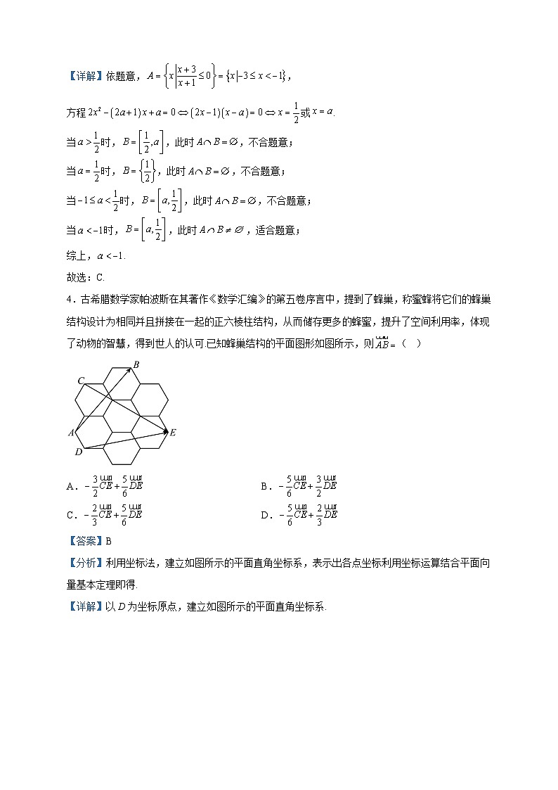 2023届广东省部分地市高三下学期模拟（三）数学试题含解析第2页