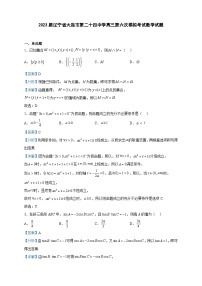 2023届辽宁省大连市第二十四中学高三第六次模拟考试数学试题含解析
