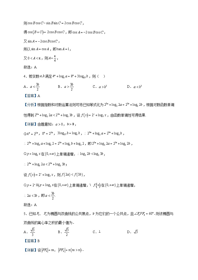 2023届辽宁省大连市第二十四中学高三第六次模拟考试数学试题含解析第2页