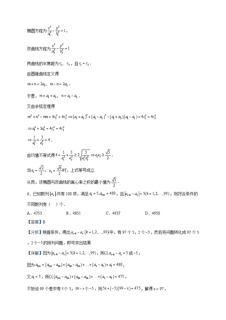 2023届辽宁省大连市第二十四中学高三第六次模拟考试数学试题含解析第3页
