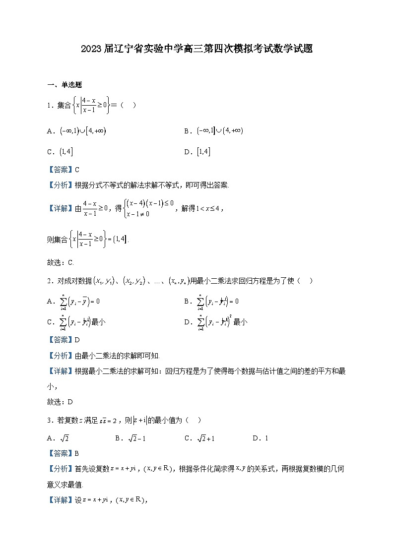 2023届辽宁省实验中学高三第四次模拟考试数学试题含解析第1页