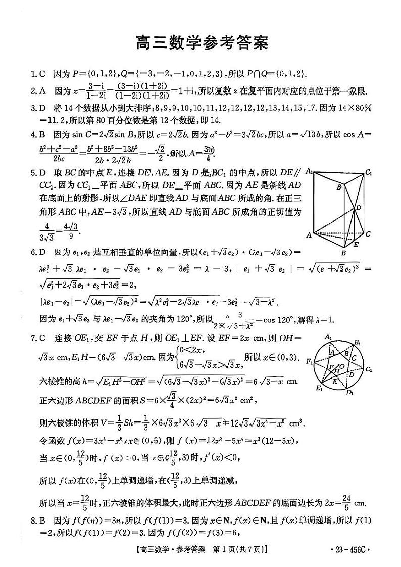 2023届广东省部分学校高三下学期联合考试模拟预测数学PDF版含答案01