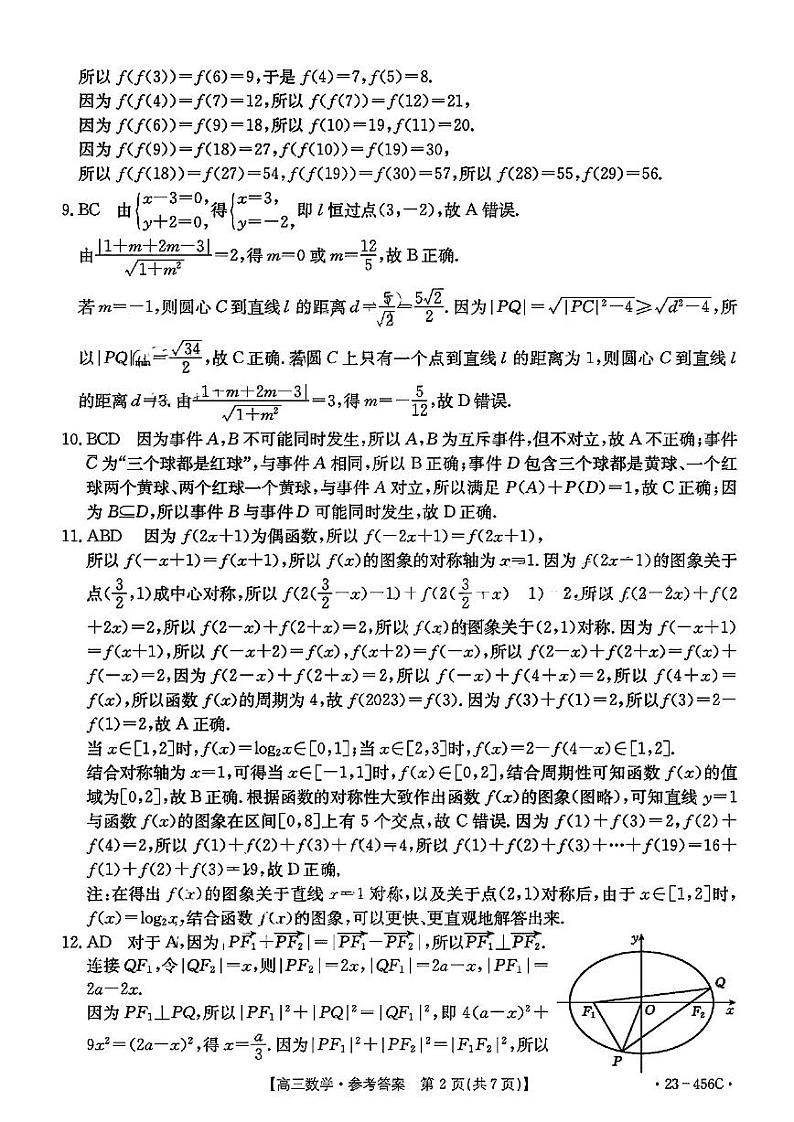 2023届广东省部分学校高三下学期联合考试模拟预测数学PDF版含答案02