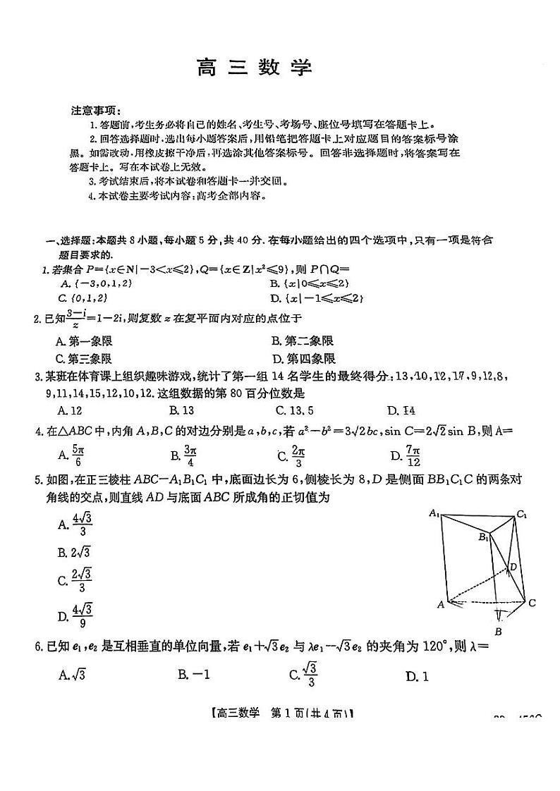 2023届广东省部分学校高三下学期联合考试模拟预测数学PDF版含答案01