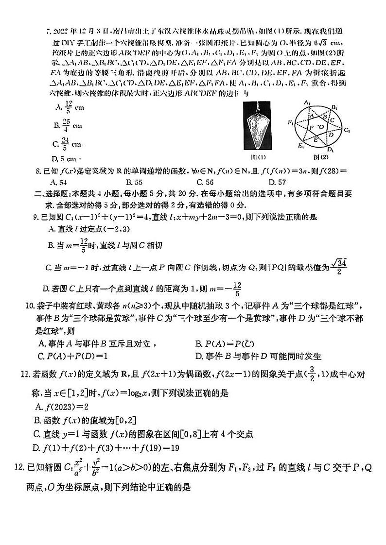 2023届广东省部分学校高三下学期联合考试模拟预测数学PDF版含答案02