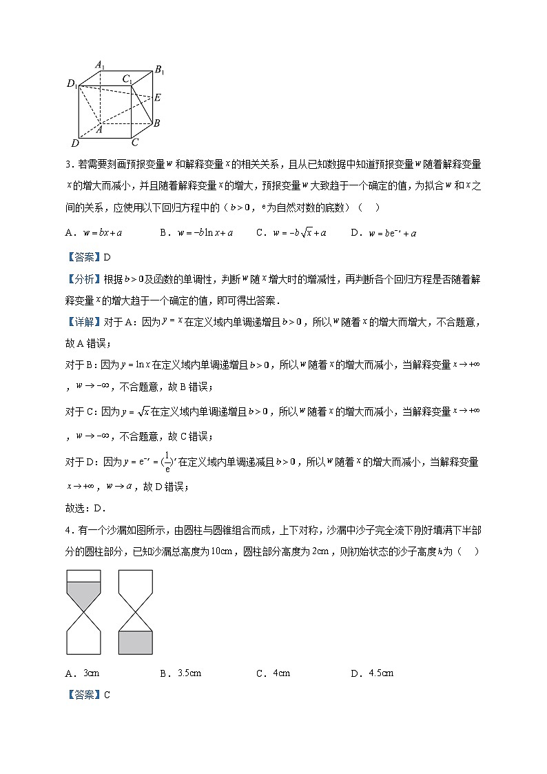 2023届湖南省部分名校普通高等学校招生全国统一考试模拟演练数学试题含解析第2页