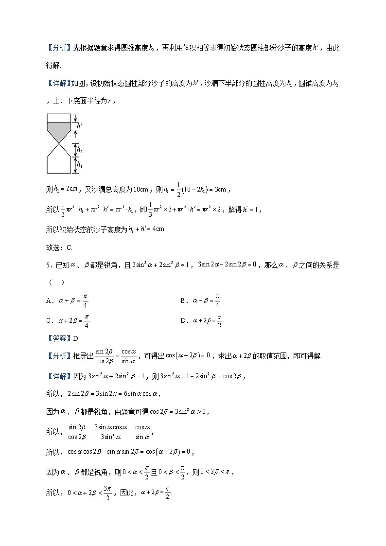 2023届湖南省部分名校普通高等学校招生全国统一考试模拟演练数学试题含解析第3页