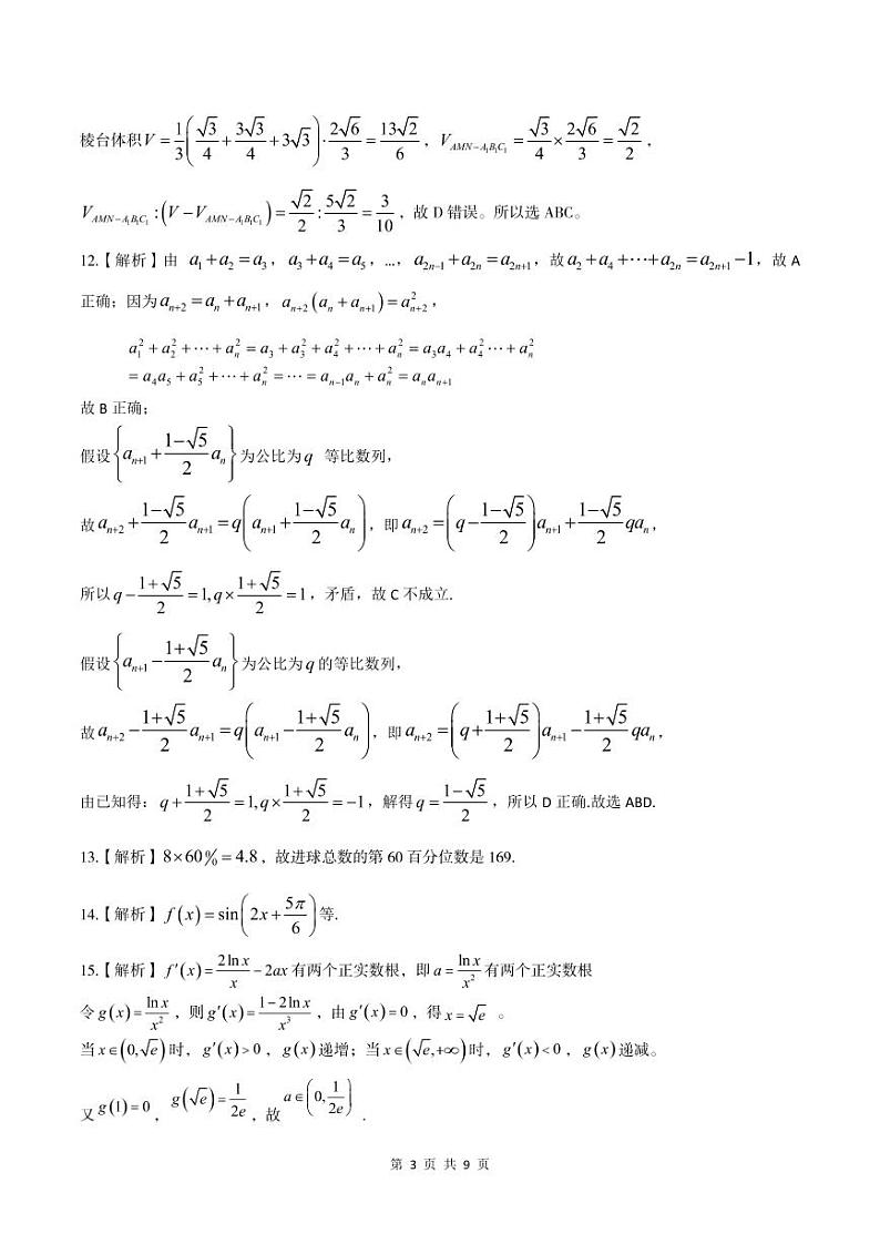 2023届安徽省皖江名校联盟高三下学期最后一卷数学word版含答案03