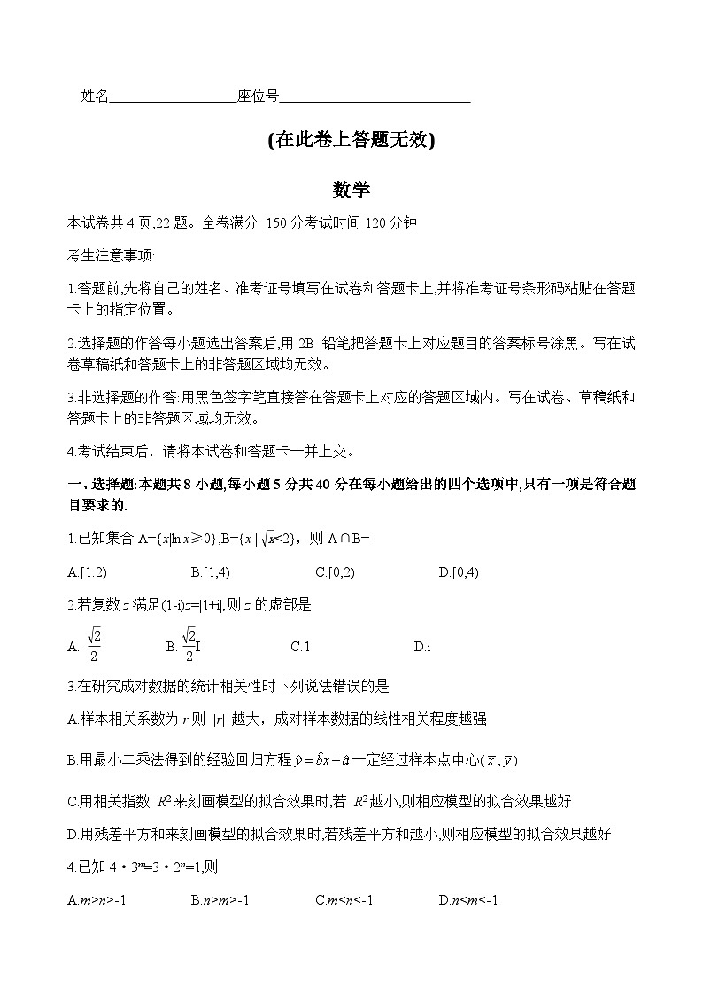 2023届安徽省皖江名校联盟高三下学期最后一卷数学word版含答案01