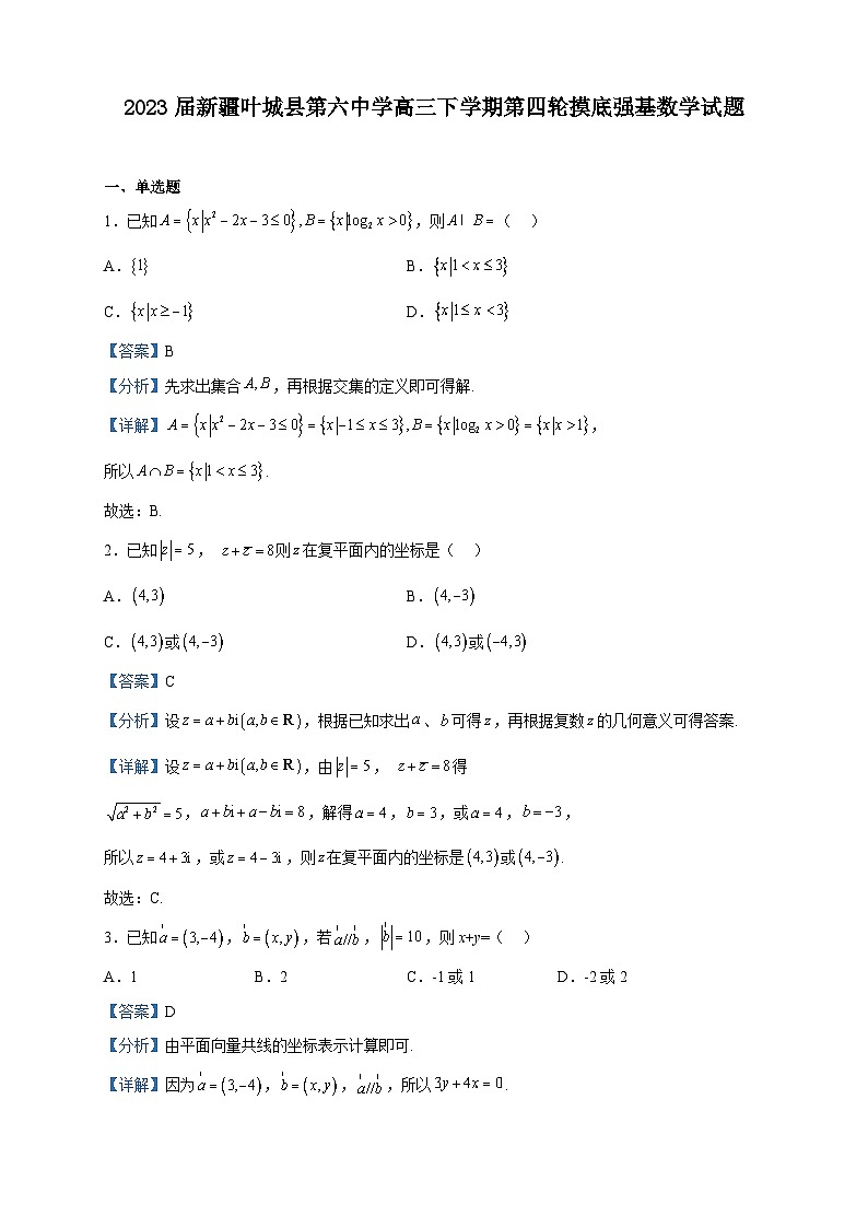 2023届新疆喀什地区叶城县第六中学高三下学期第四轮摸底强基数学试题含解析01