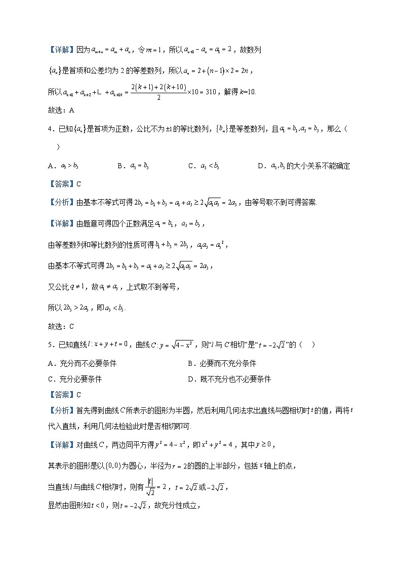 2023届北京市海淀区高三查缺补漏数学试题含解析02