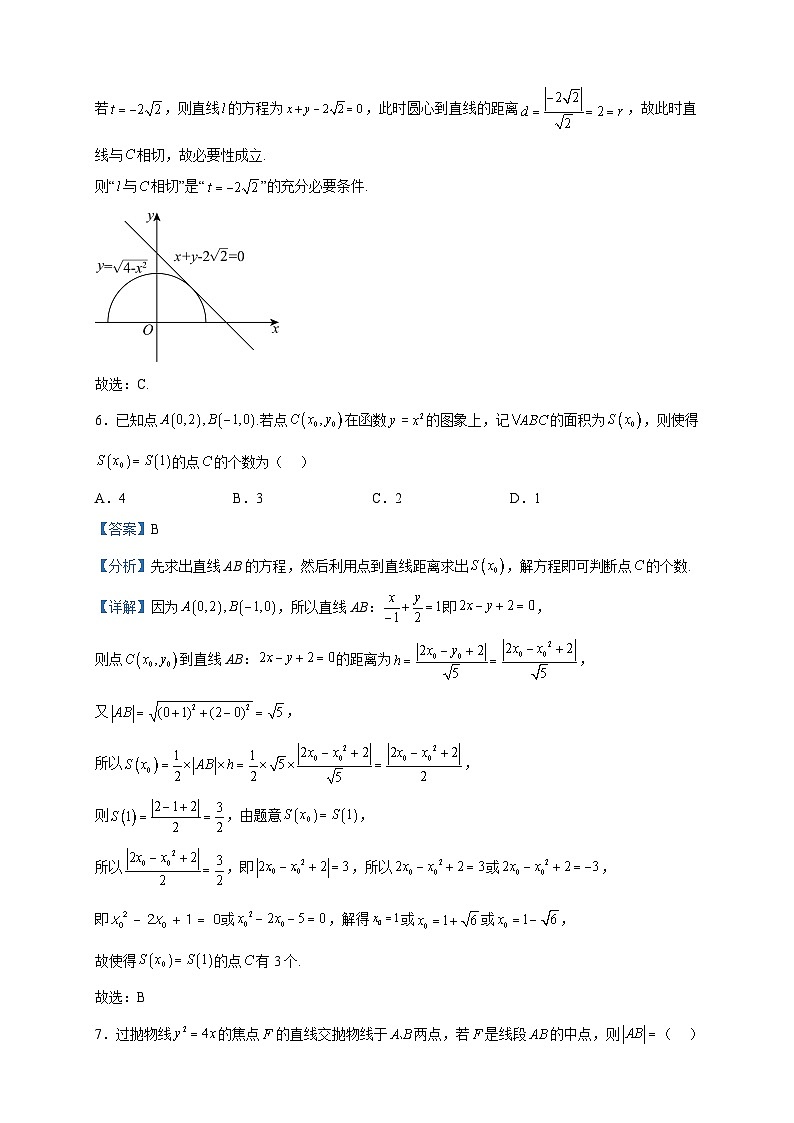 2023届北京市海淀区高三查缺补漏数学试题含解析03