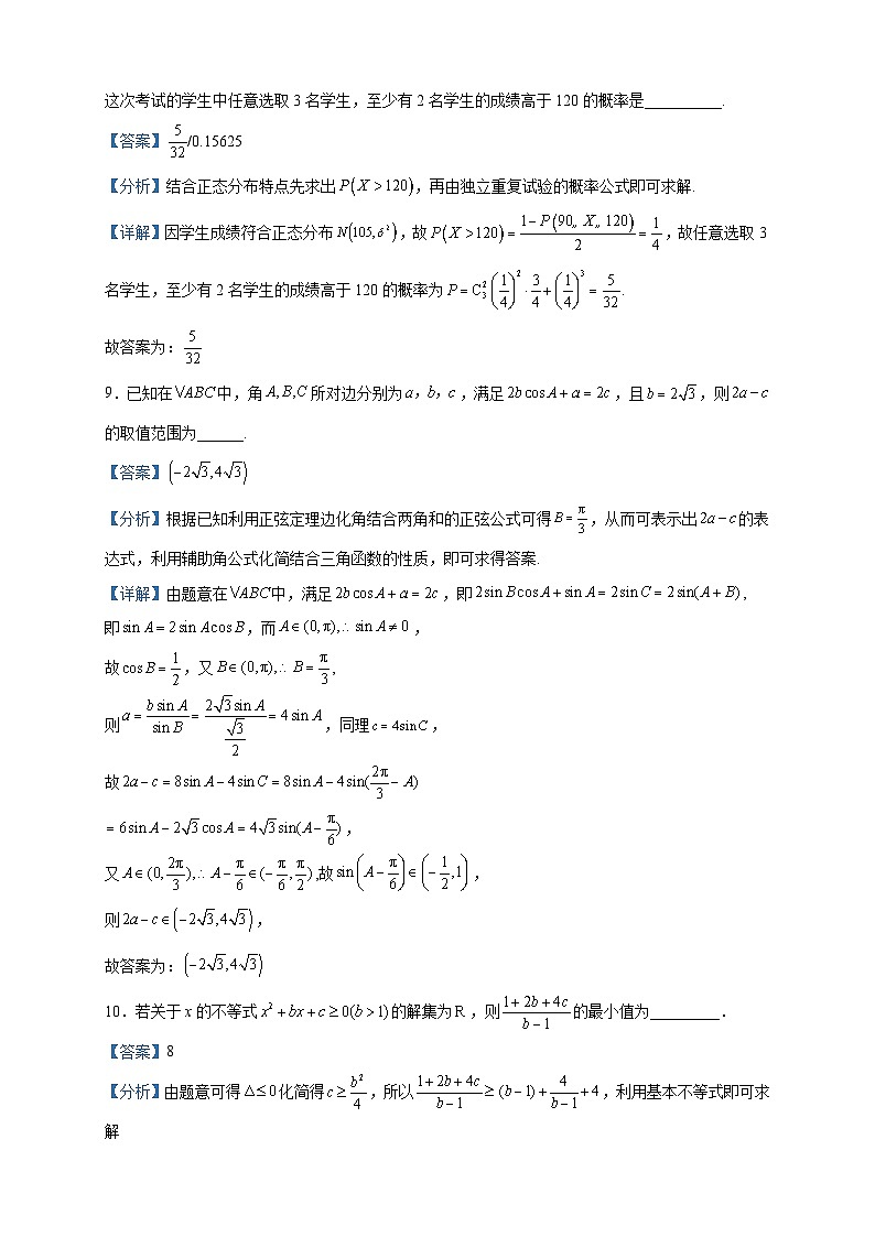 2023届上海市金山中学高三核心素养检测数学试题含解析第3页