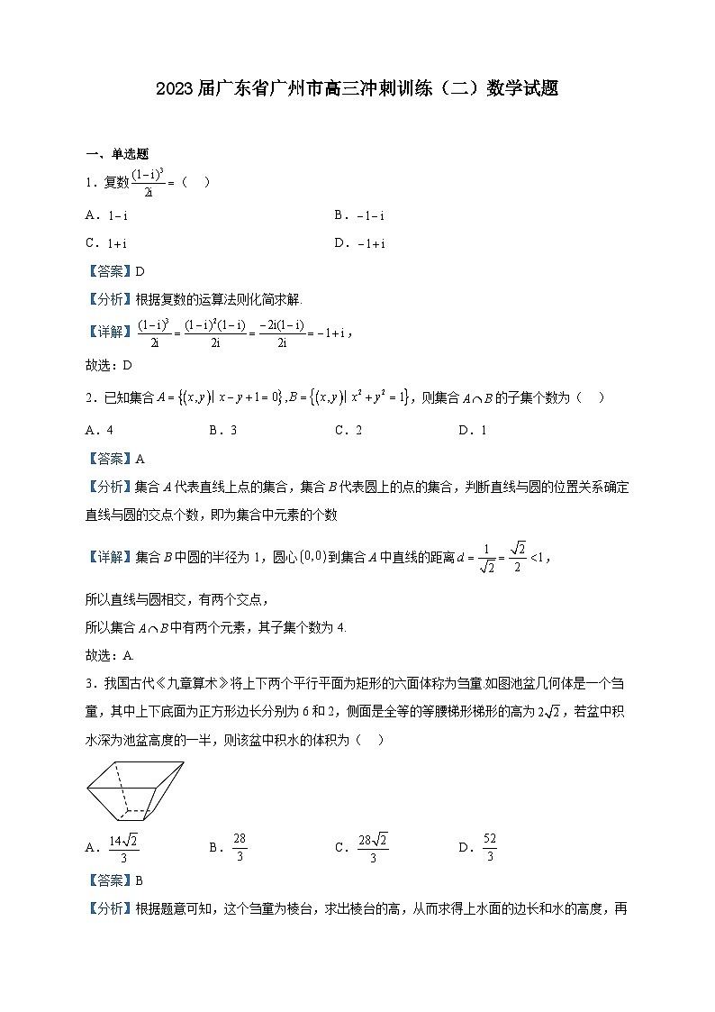2023届广东省广州市高三冲刺训练（二）数学试题含解析第1页