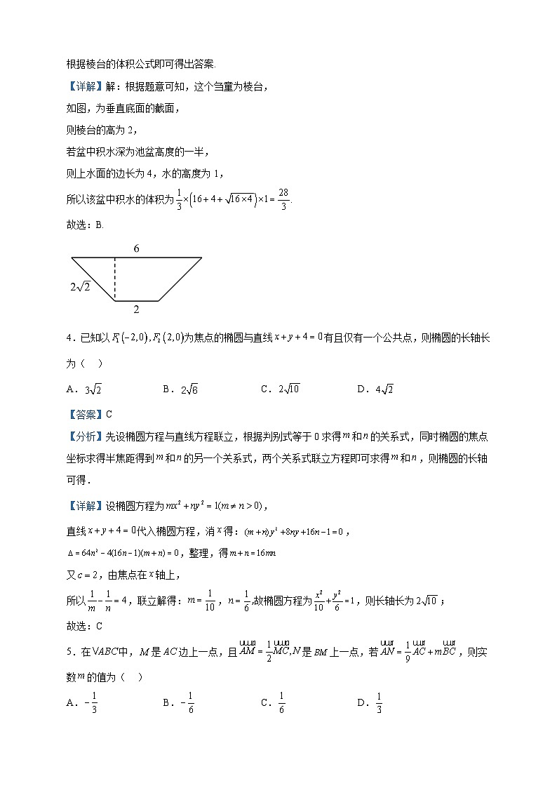 2023届广东省广州市高三冲刺训练（二）数学试题含解析第2页