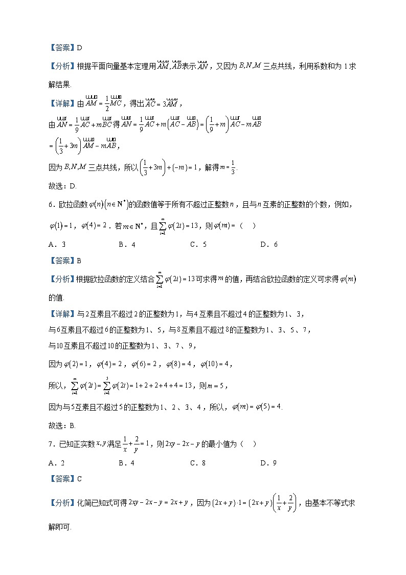 2023届广东省广州市高三冲刺训练（二）数学试题含解析第3页