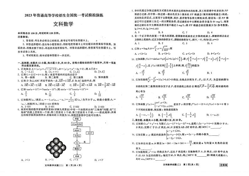 2023届衡中同卷高三下学期冲刺卷（全国卷）数学文PDF版含答案第1页