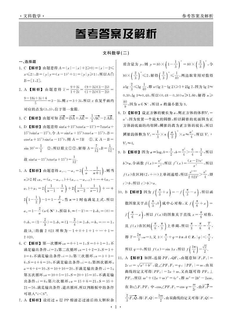 2023届衡中同卷高三下学期冲刺卷（全国卷）数学文PDF版含答案第3页