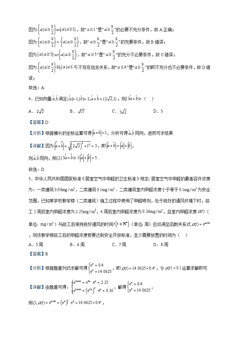 2023届重庆市高三临门一卷（二）数学试题含解析第2页