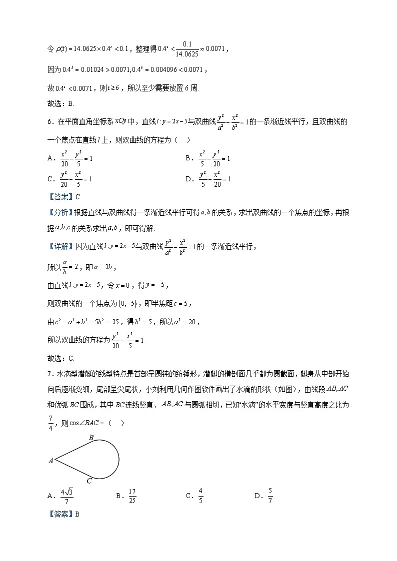 2023届重庆市高三临门一卷（二）数学试题含解析第3页