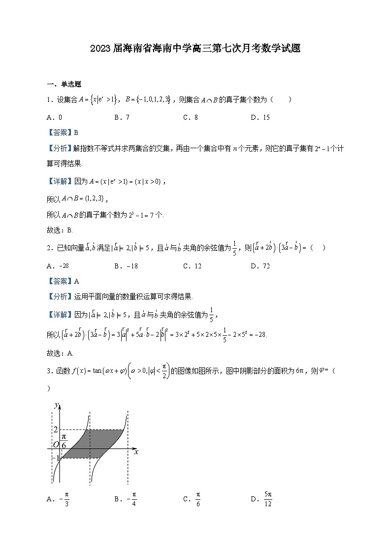 2023届海南省海南中学高三第七次月考数学试题含解析第1页
