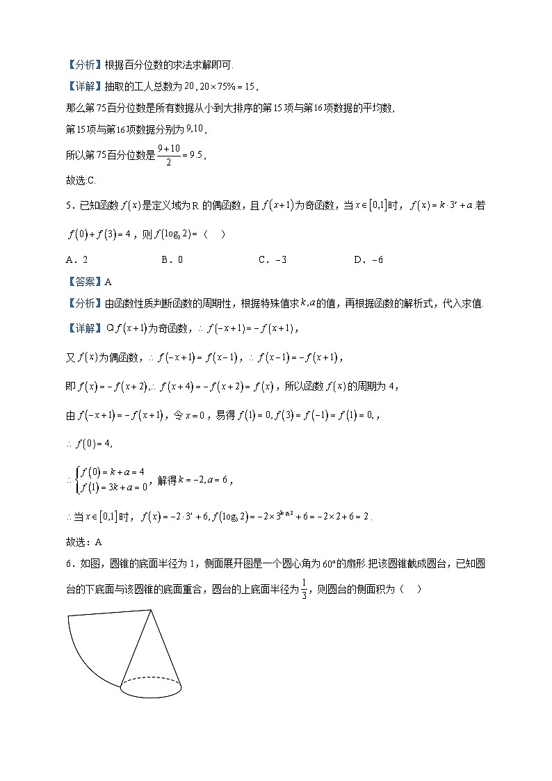 2023届海南省海南中学高三第七次月考数学试题含解析第3页