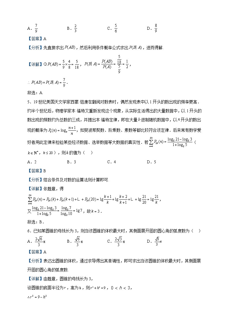 2023届安徽省A10联盟高三最后一卷数学试题含解析02
