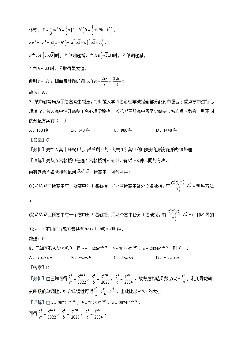 2023届安徽省A10联盟高三最后一卷数学试题含解析03