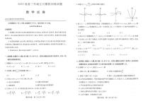湖北省武汉市2023届高三年级五月模拟训练试题-数学